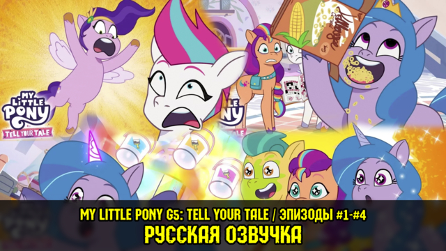 MLP: Tell Your Tale ( #1-#4) -   + 