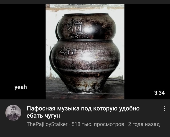 Ютуб ошалел