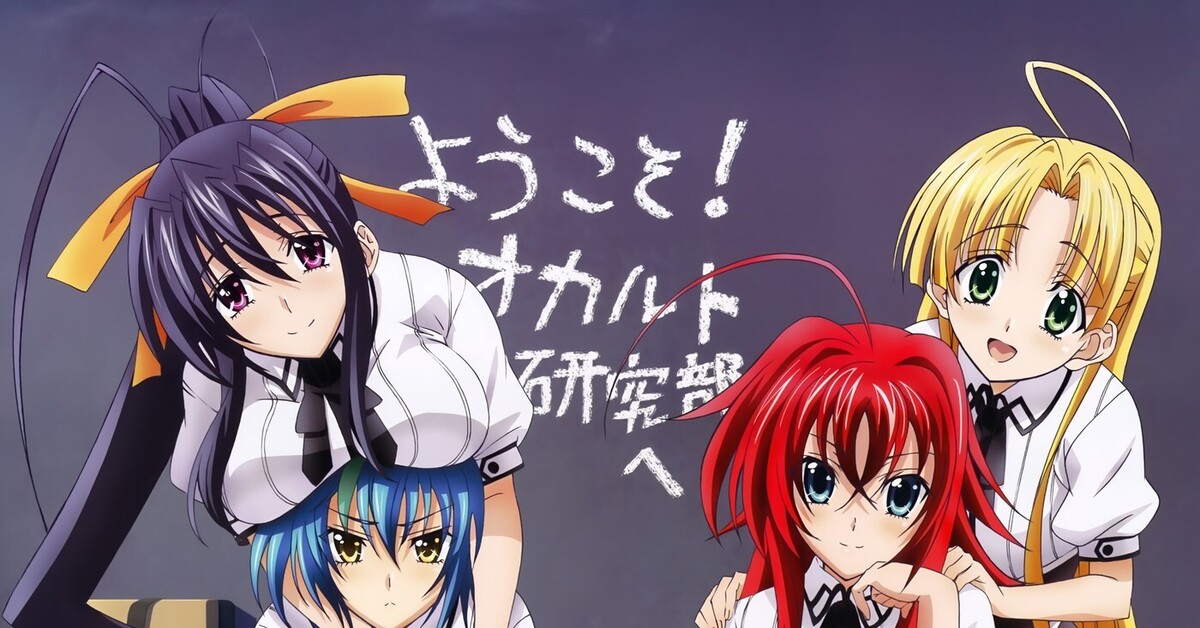 High dxd. Старшая школа DXD / High School DXD. DXD аниме. Аниме Высшая школа DXD. Акено и Асия DXD.