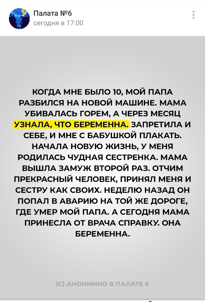 Злой рок Вконтакте, Скриншот, Судьба, Семья, Беременность, Смерть, Авария