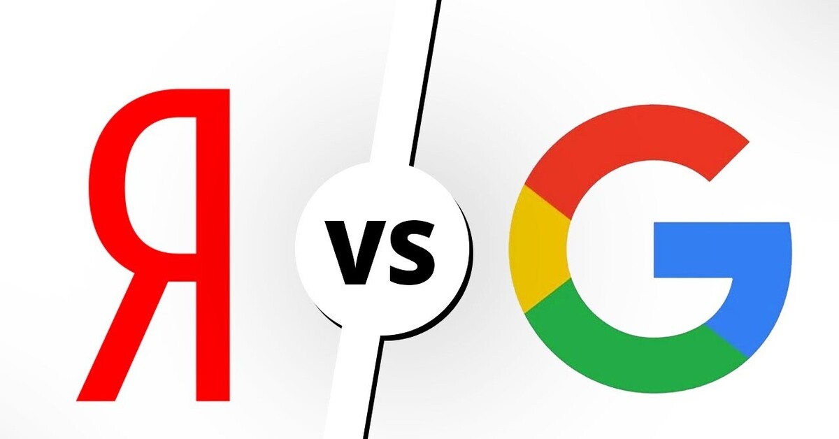 Google vs. Яндекс против. Яндекс гугл. Yandex против Google. Яндекс и гугл лого.