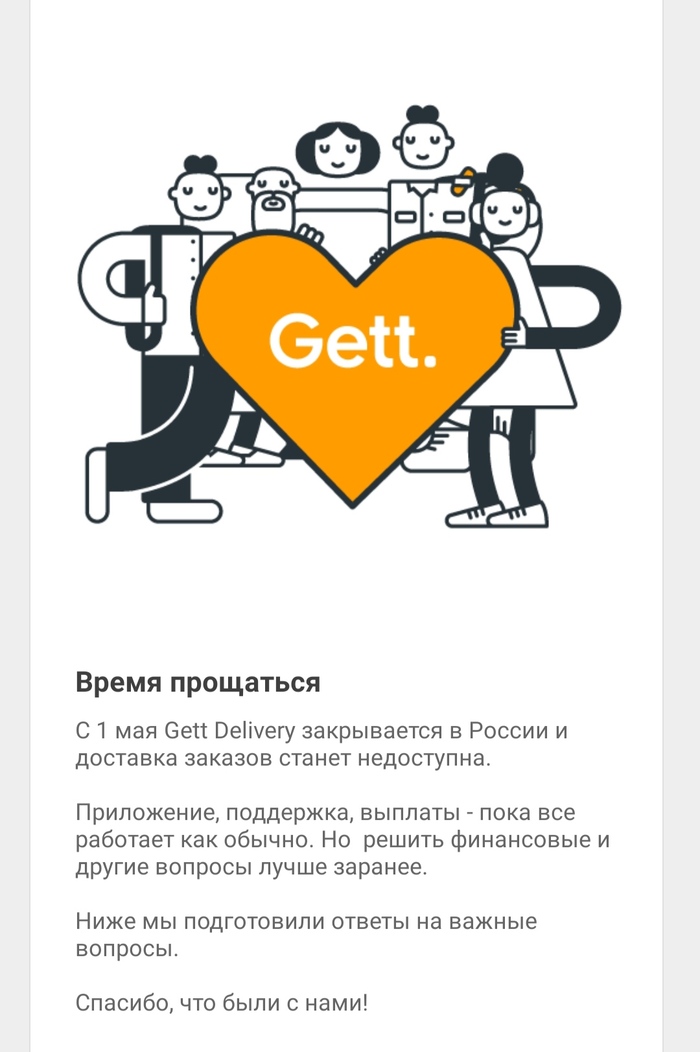 Gett тоже всё Gett, Такси, Доставка, Доставка еды, Курьер, Яндекс Такси