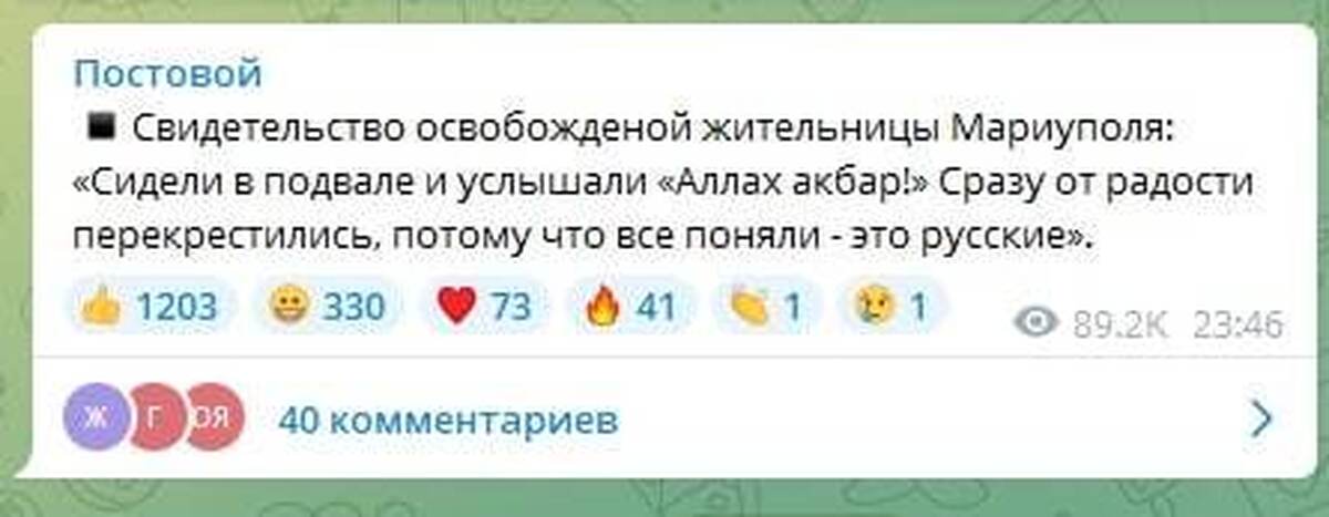 Акбар перевод на русский. Когда услышали Аллах Акбар перекрестились. Когда услышали Аллах Акбар Слава Богу русские пришли. Услышав Аллах Акбар перекрестились русские пришли. Сидели в подвале и услышали Аллах Акбар.