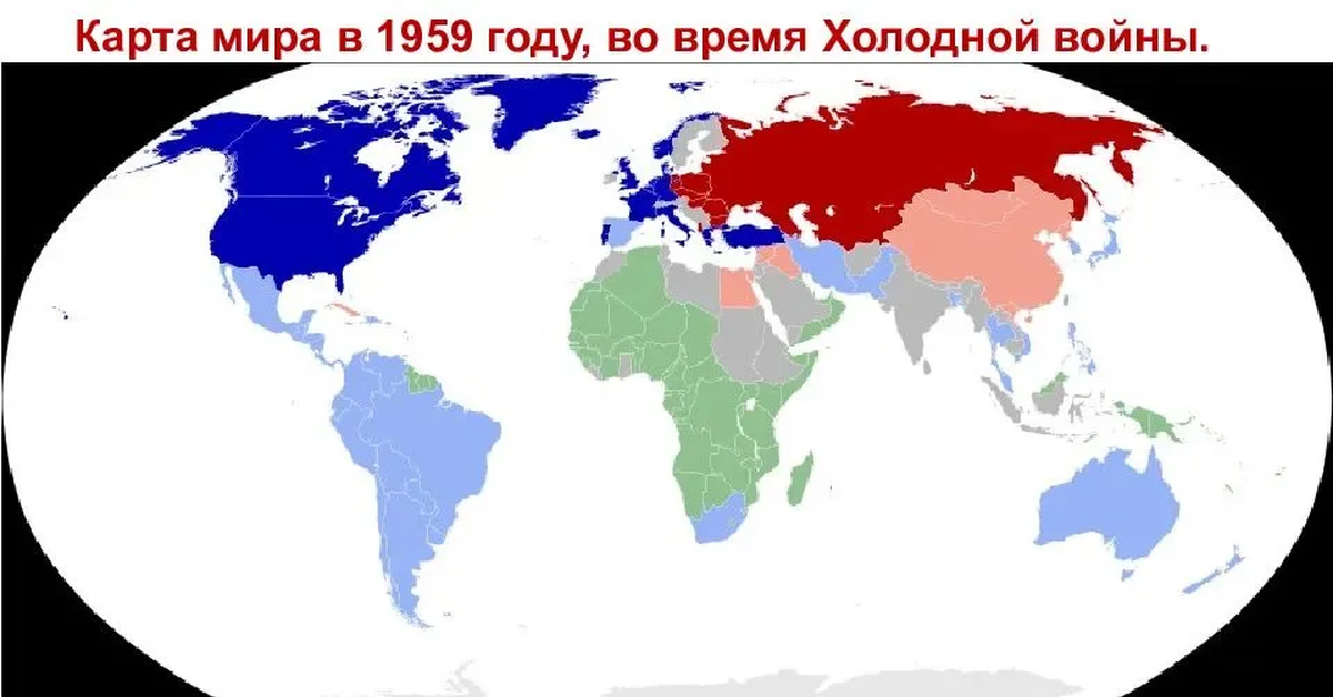 Третьи страны для россии. Карта холодной войны союзники США И СССР.