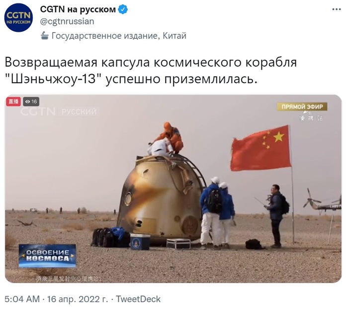Ответ на пост «Сегодня экипаж "Шэньчжоу-13" отстыкуется от базового модуля китайской космической станции» Китай, Космонавтика, Космическая станция, Новости, Скриншот, Twitter, CGTN, Ответ на пост, Видео, Длиннопост
