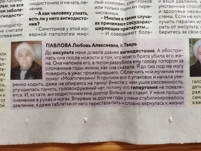 Здоровье Старики, Здоровье, Газеты, Мошенничество, Пенсионеры, Длиннопост, Негатив