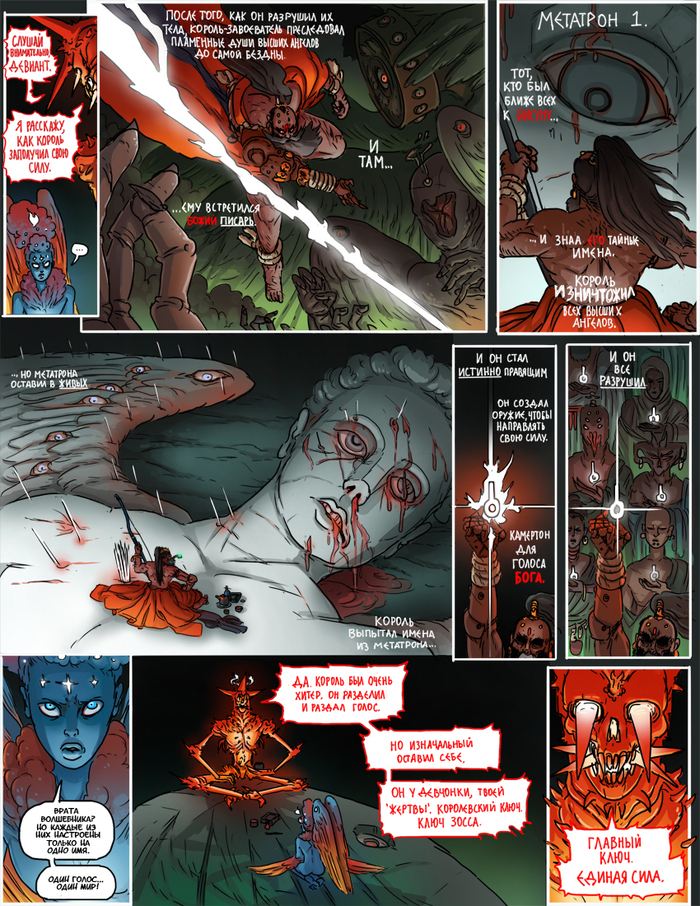 Книга 2. Глава 2 Комиксы, Веб-комикс, Перевел сам, Kill Six billion demons, Длиннопост