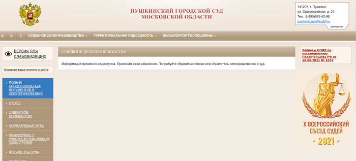 Информация по делам на сайтах судов