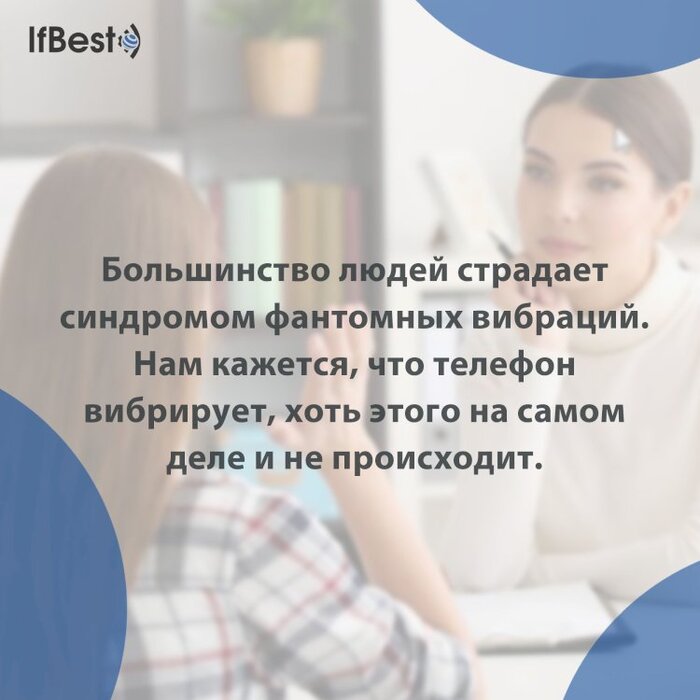 Синдром фантомных вибраций