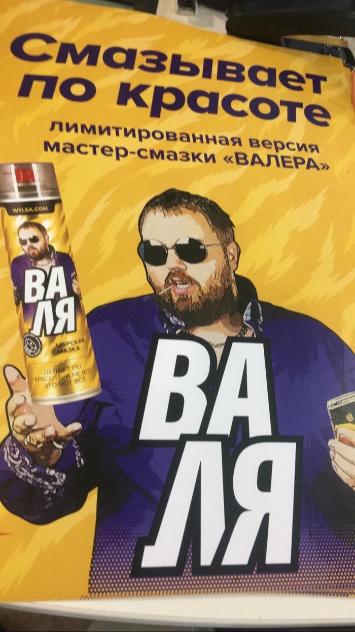 Ответ на пост «Валера»