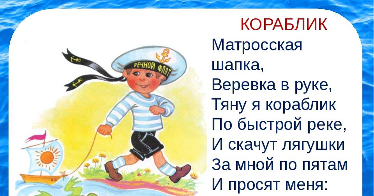 Стихотворение плывет. Агния Барто Матросская шапка. Агния Барто Матросская шапка веревка в руке. Агния Барто тяну я кораблик по быстрой реке. Стихотворение Агнии Барто Матросская шапка.