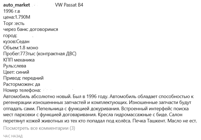 Великий VW Passt B4