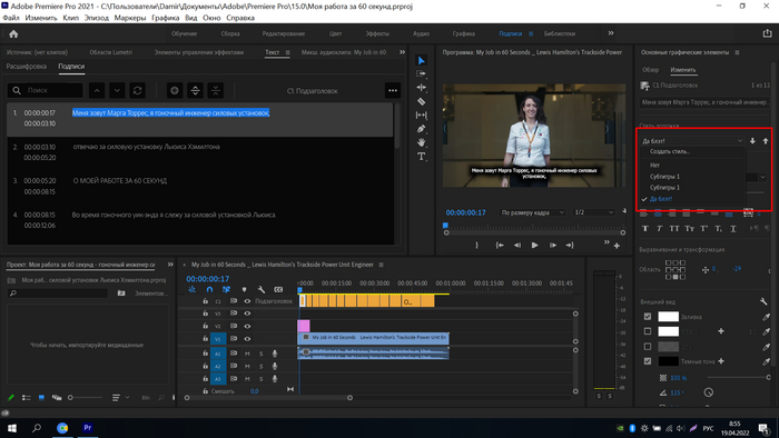 Как удалять созданные стили титров в Adobe Premier Pro 2021?