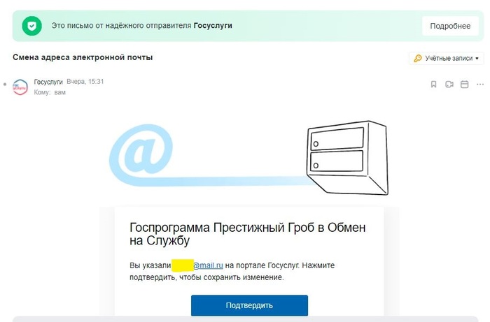 Спам от надежного отправителя