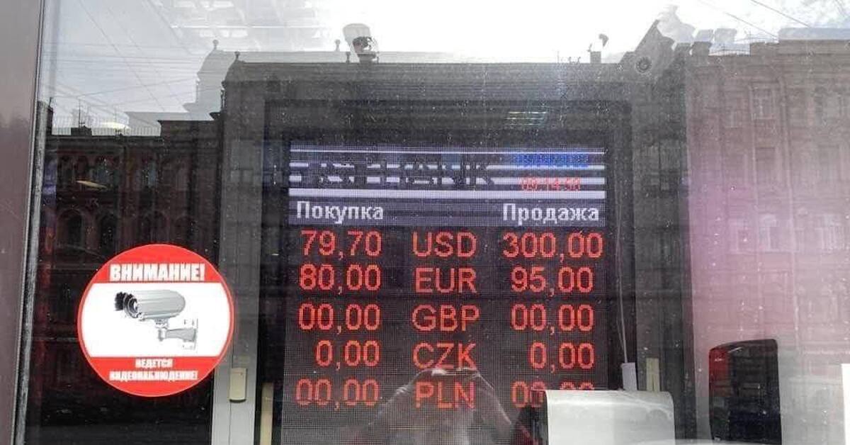 Доллар спб сегодня. Обмен валюты. Обменный пункт СПБ. Обменник валют. Курс рубля.