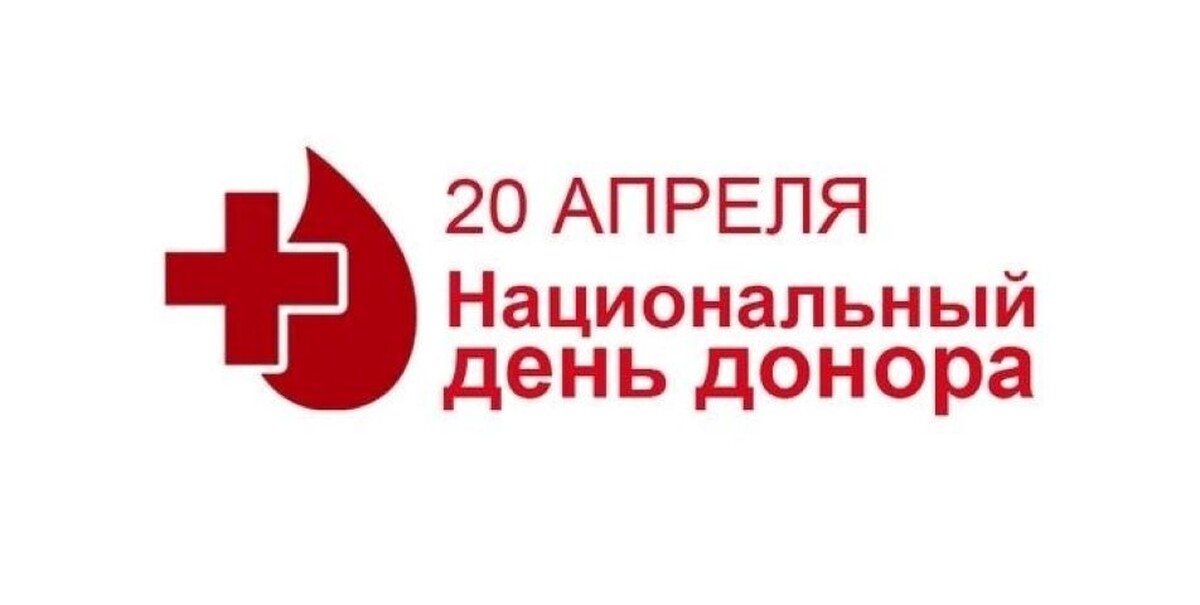 День донора картинки