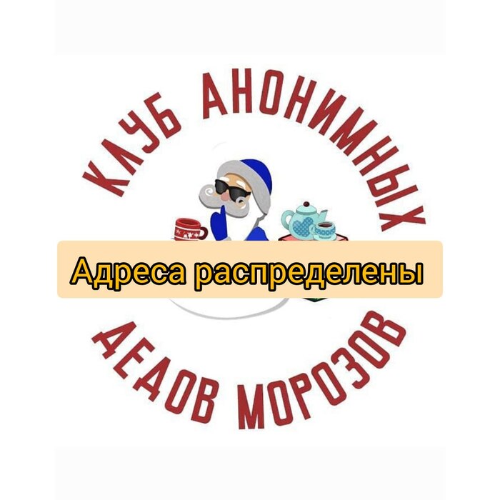 Книговорот 2022 от Клуба Анонимных Дедов Морозов. Адреса распределены