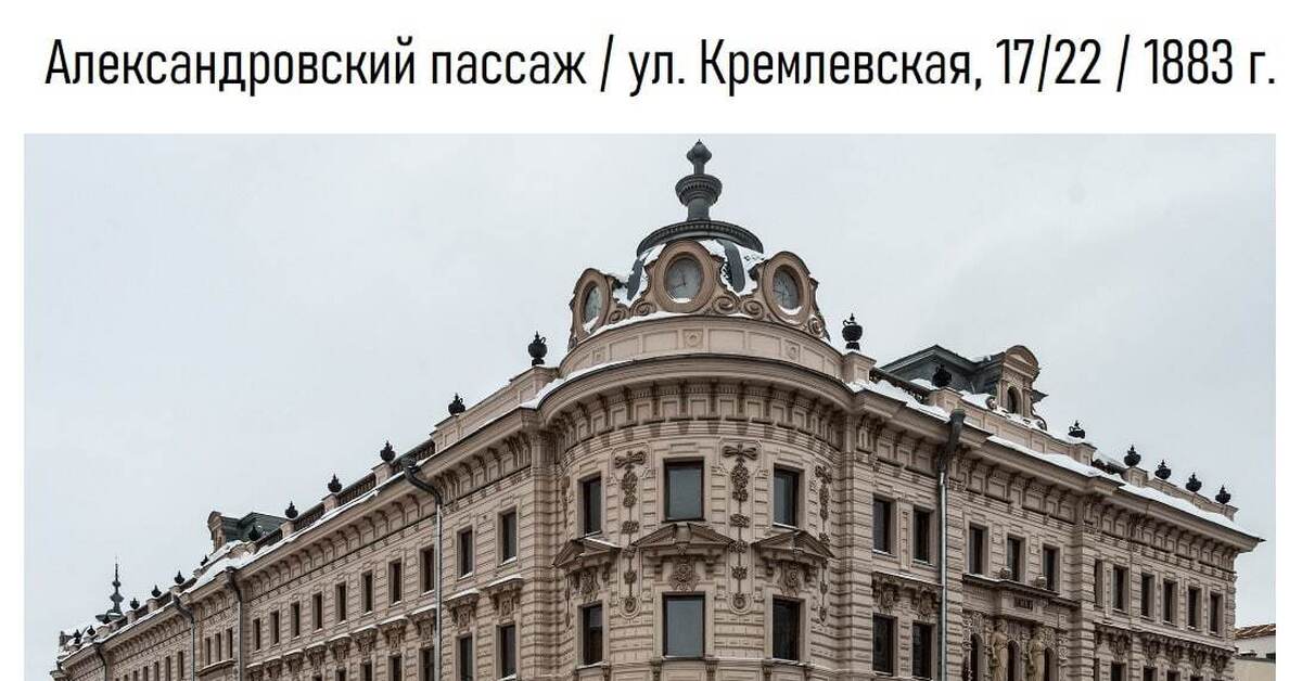 Архитектура xix. Эклектика в архитектуре 19 век. Александровский Пассаж Казань 19 век. Эклектика в архитектуре Казани. Стиль Эклектика в архитектуре России.