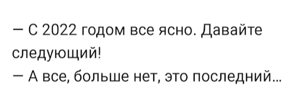 Дай на следующую. Чёрный юмор 2022 картинки. Чёрный юмор 2022.