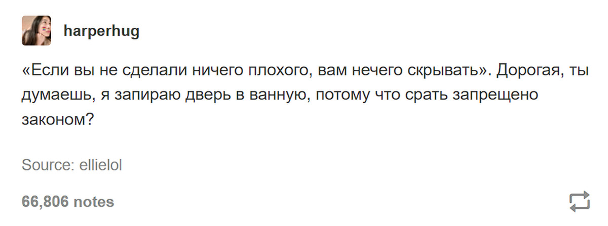 Считает, что ей совершенно нечего скрывать