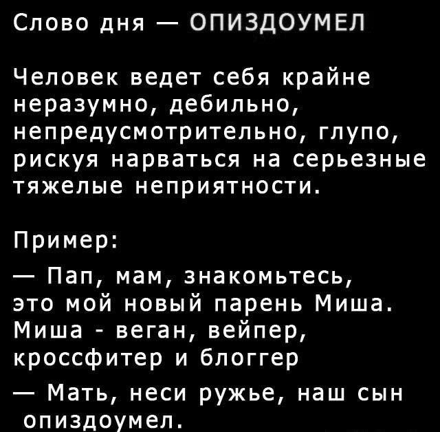 Слово дня | Пикабу