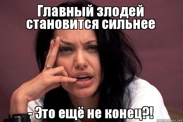 Когда ты уже откиснешь