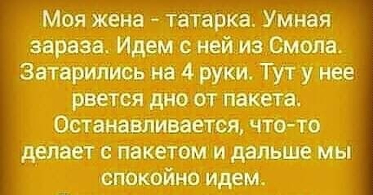 Не та жена