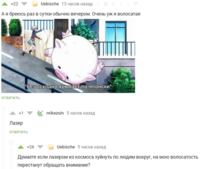 Лазер и Uebische