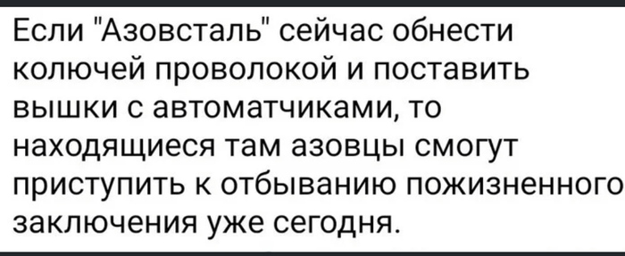 Ответ 49mm в «Азовсталь отбой»