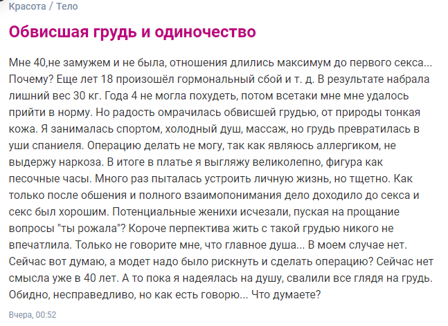 Грудь разного размера: проблема или норма