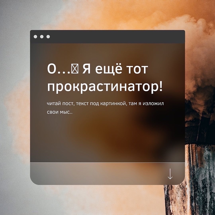 Что такое прокрастинация? Женская психология, Мотивация, Развитие, Продуктивность, Длиннопост, Психология, Психотерапия, Саморазвитие