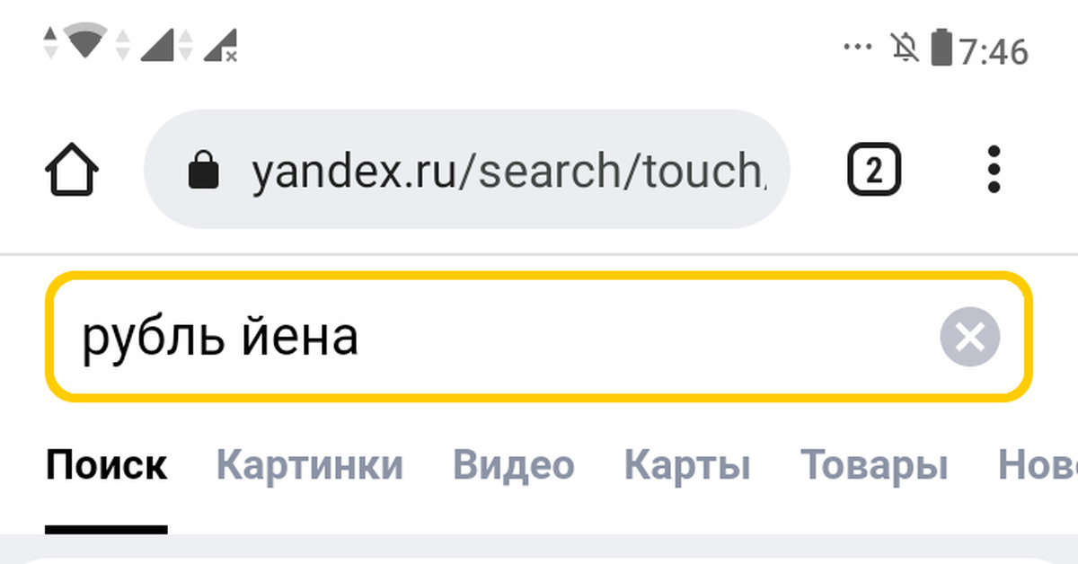 Рубль-йена | Пикабу