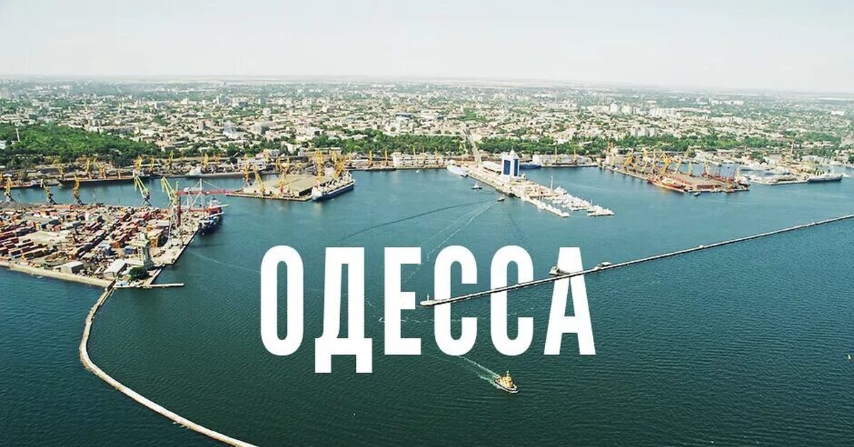Одесса сша город