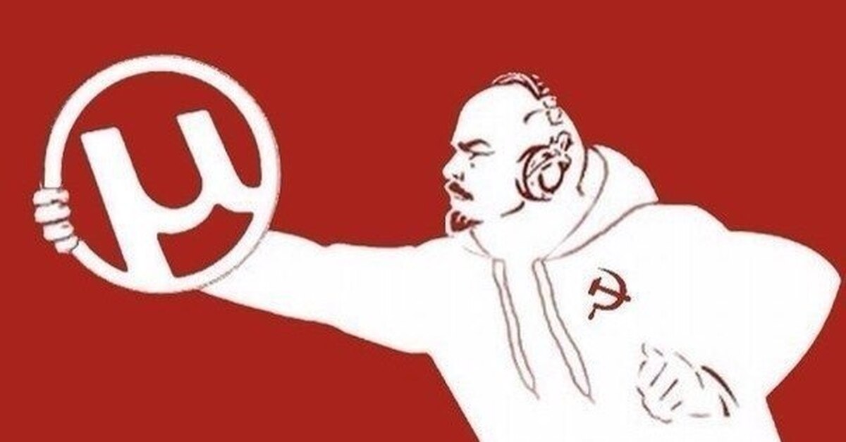 Юмористические торренты. Коммунистические мемы. Товарищ Помни. Коммунизм. Мировой коммунизм.