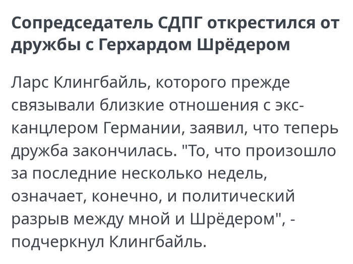 Социал- демократов призвали исключить Шрёдера из партии
