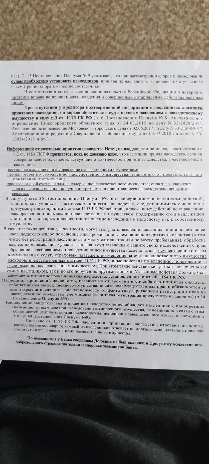 Банк хочет списать долг по кредитке с внучки умершей, не выступавшей в  наследство | Пикабу