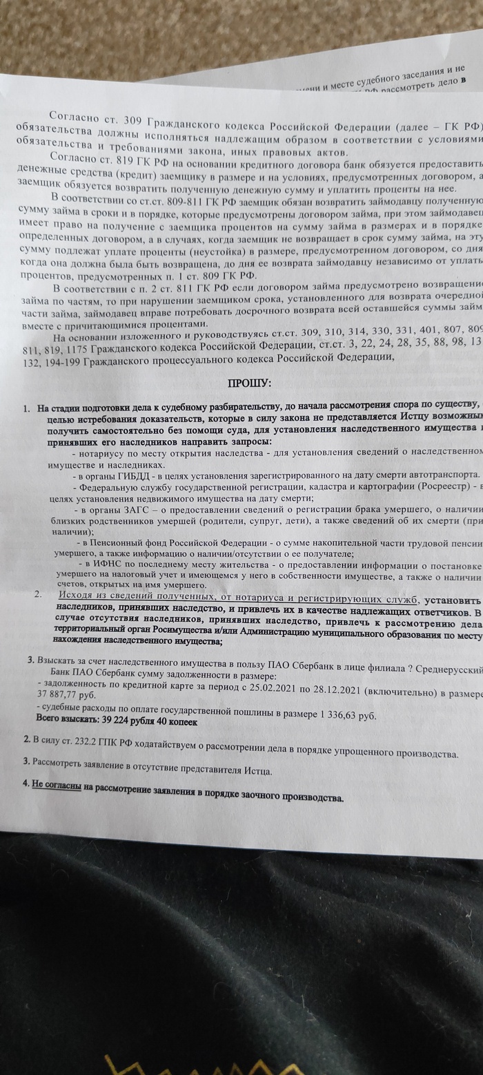 Банк хочет списать долг по кредитке с внучки умершей, не выступавшей в  наследство | Пикабу