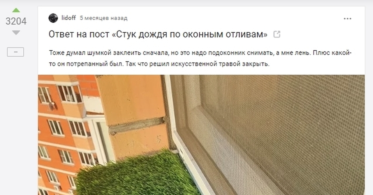 Шумоизоляция подоконника от дождя