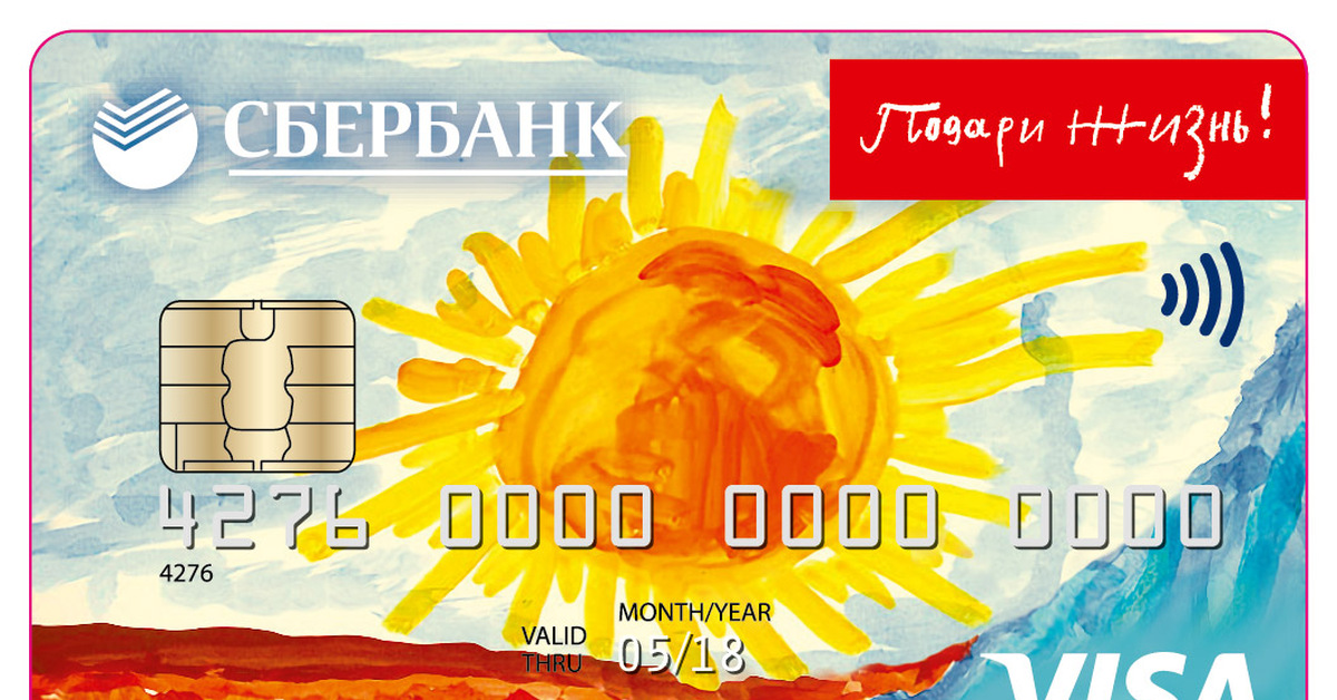 Оформите дебетовую карту для жизни. Карта Сбер подари жизнь. Классическая карта подари жизнь. Дебетовая карта Сбербанка. Visa Classic подари жизнь.