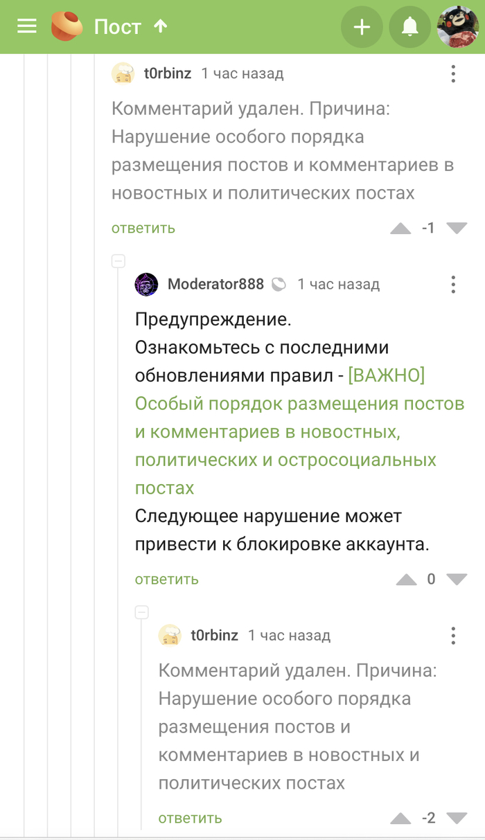 Новые правила Модератор, Правила, Правила Пикабу, Пикабу, Скриншот, Комментарии, Политика, Длиннопост