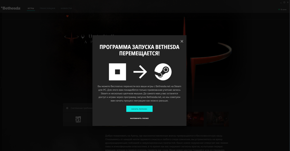 Bethesda учетная запись создать. Перенос игры. Закрытие лаунчера Bethesda перенос в Steam.
