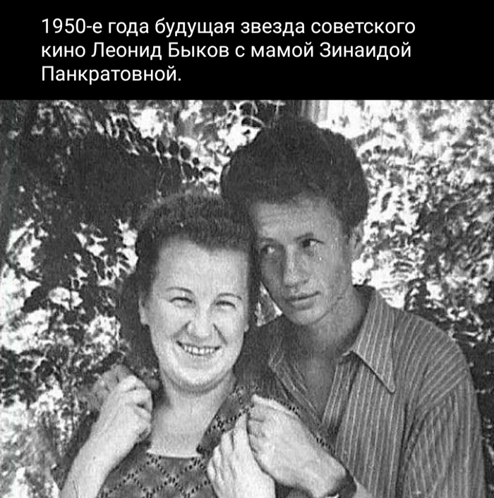 Леонид Быков