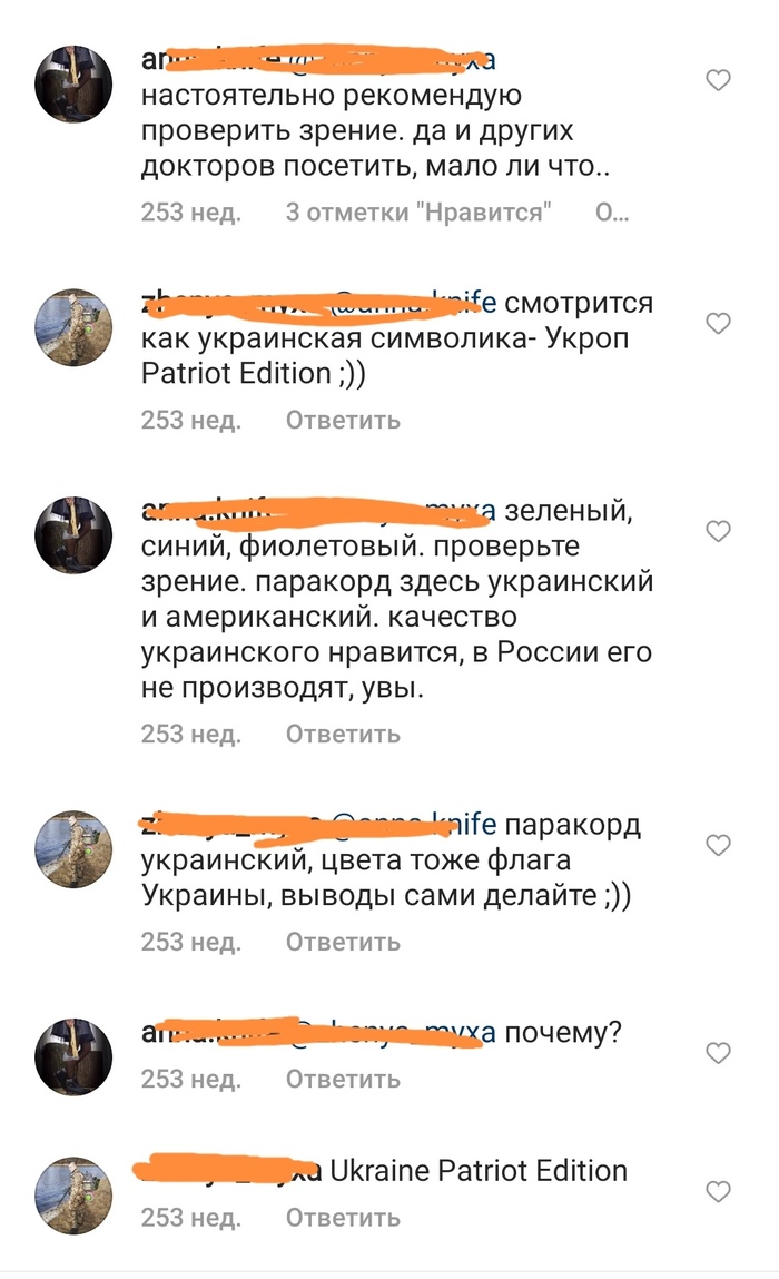 Ответ на пост «Я Вам приказываю! Уберите! Это наш флаг!» Украина, Флаг, Скриншот, Тупость, Instagram, Ответ на пост, Длиннопост