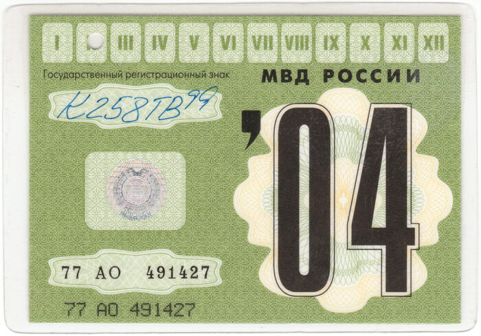 Талон техосмотра