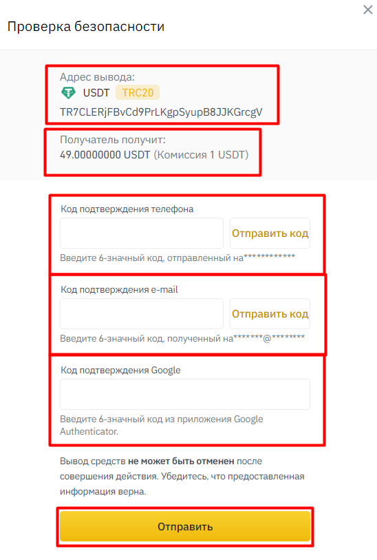 Как отправить средства со счета на Binance? Криптовалюта, Binance, Биткоины, Биржа, Длиннопост