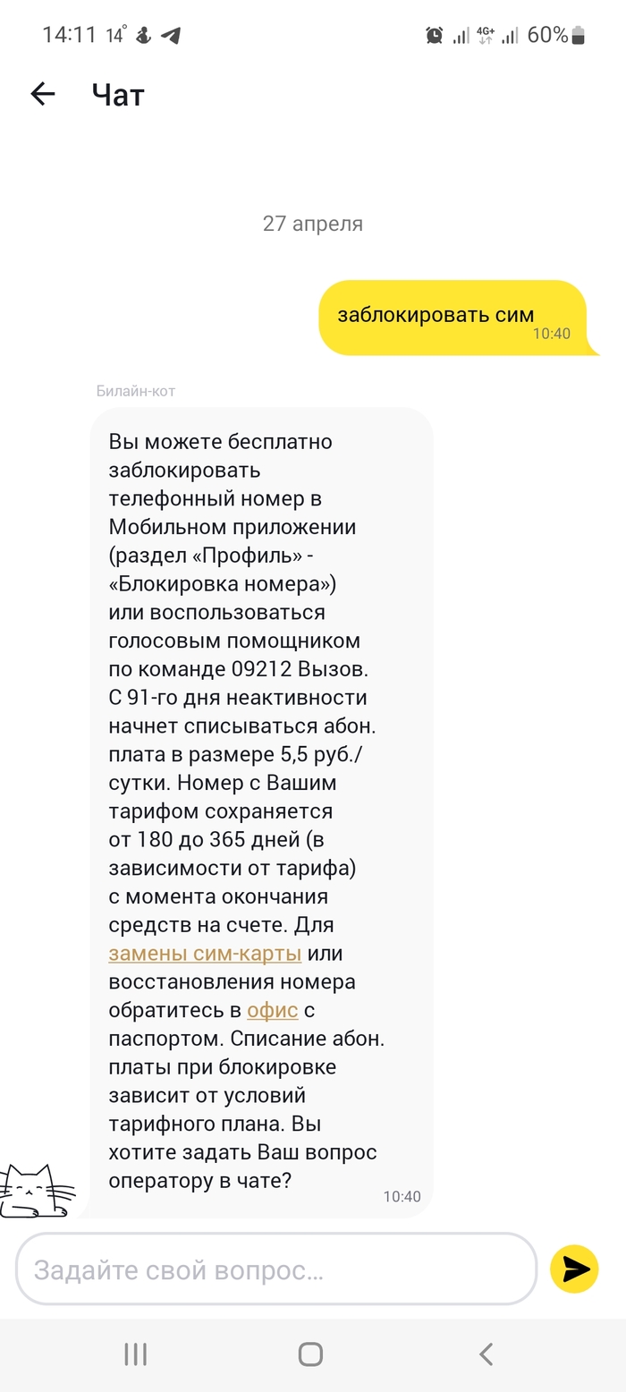 Билайн и Мобильные телефоны: новости, истории клиентов, услуги — Все посты  - Страница 2 | Пикабу