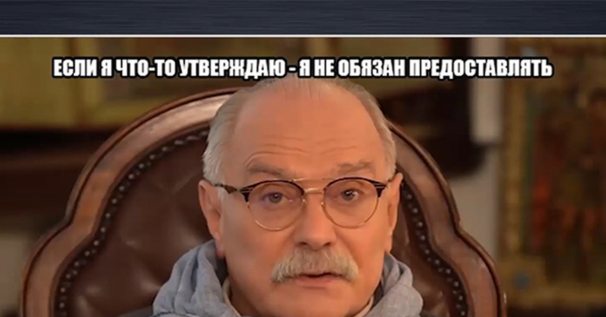 Пожалуйста ссылку. Никита Михалков Мем. Никита Михалков мемы. Михалков мемы. Михалков Бесогон мемы.