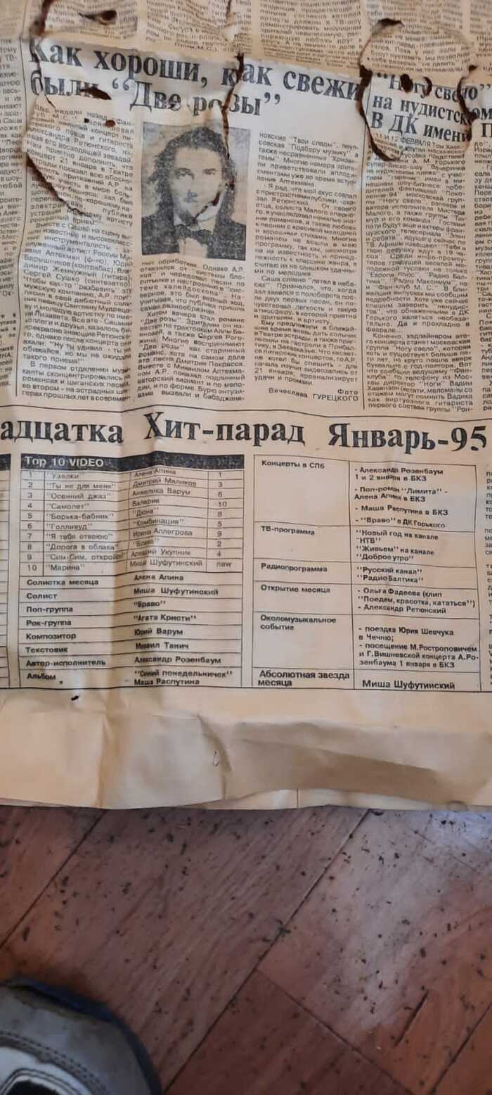 Газета 95 года Ремонт, 1995, Старая газета, Хиты, Курс, Высокие цены, Цены, Длиннопост