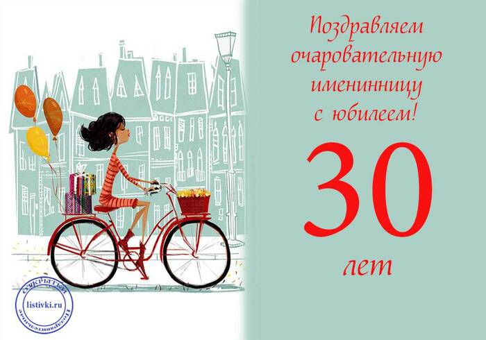 День рождения