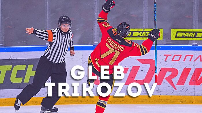 Глеб Трикозов - Проспект НХЛ Драфт 2022г